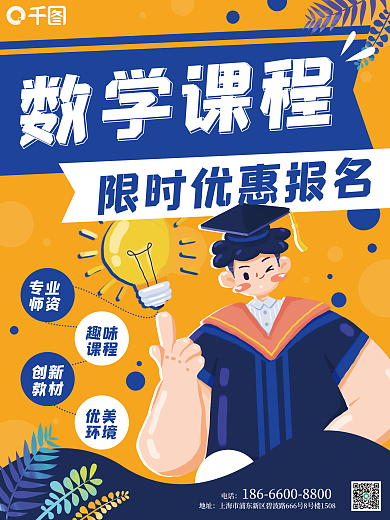 教育卡通培训学校招生课程学习文化海报
