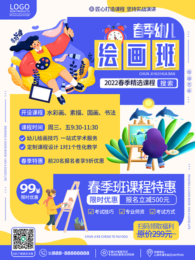 原创卡通教育培训艺术少儿绘画课程促销海报