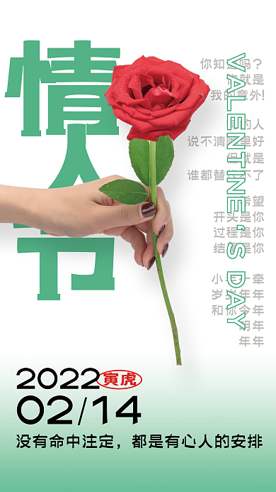 手执玫瑰简约创意情人节海报