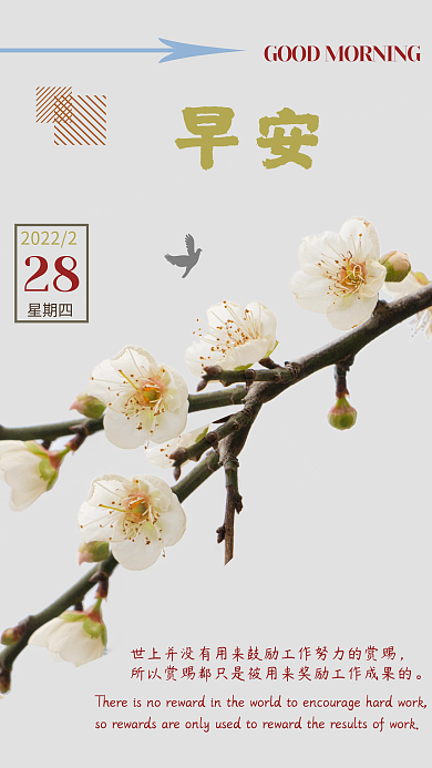 早安你好朋友圈正能量简约海报