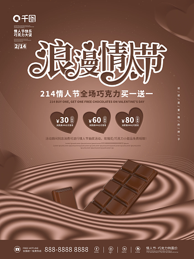 简约214情人节巧克力优惠促销活动海报