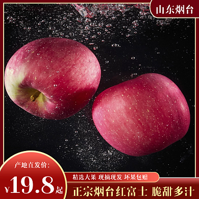 红色简约电商淘宝苹果主图