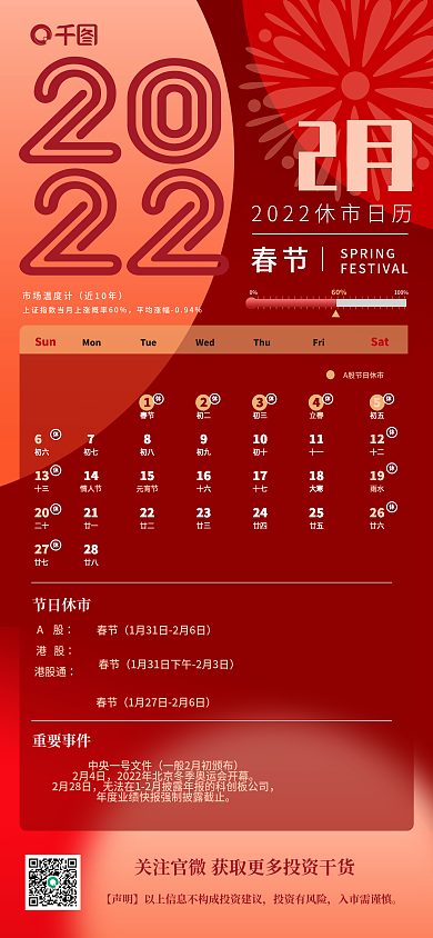 证券春节休市安排商务渐变全屏手机海报