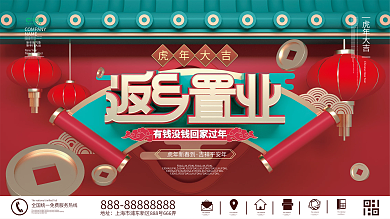 c4d房地产新年春节返乡置业展板