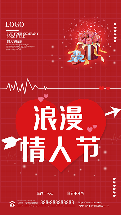 红色喜庆玫瑰花情人节宣传海报