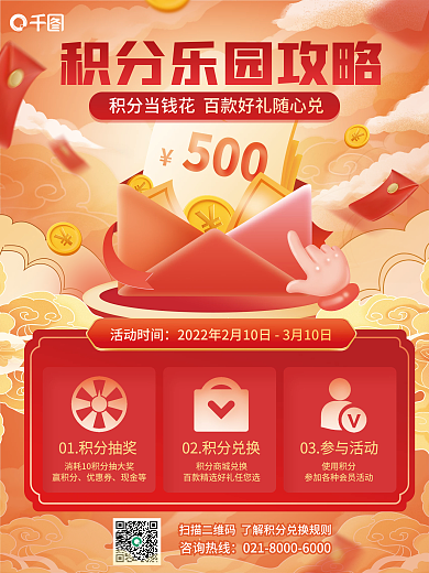 金融会员积分换购活动海报