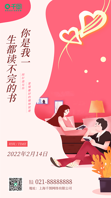 教培机构情人节手机海报