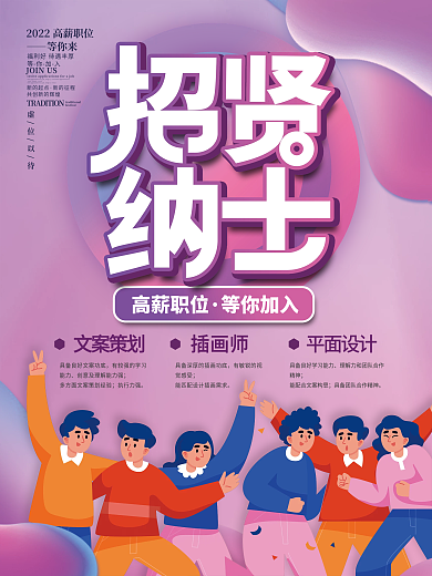 渐变风校园企业招聘信息海报