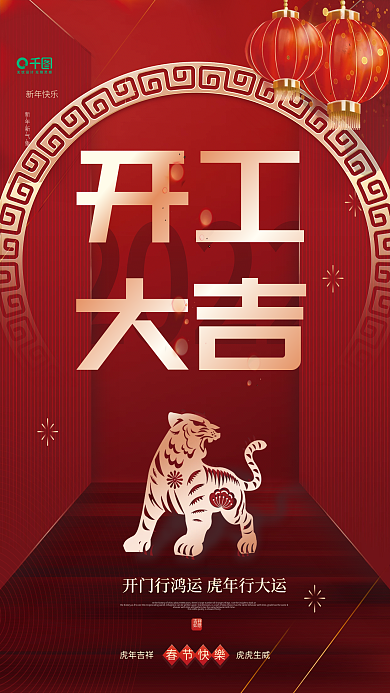 红金中国风开门大吉宣传海报