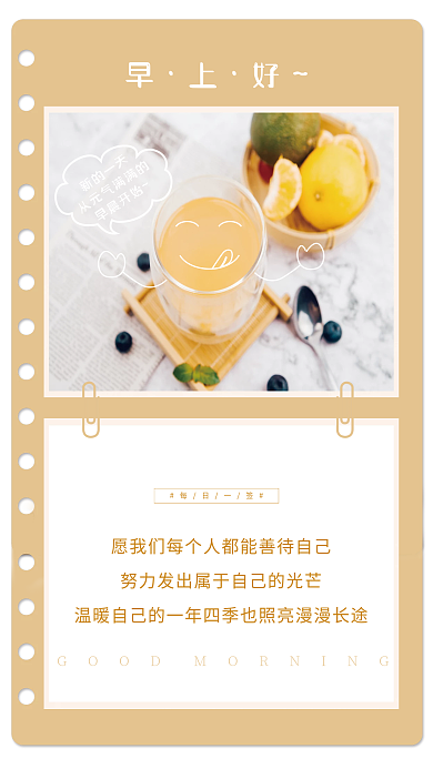 小清新正能量心语日签朋友圈早安海报