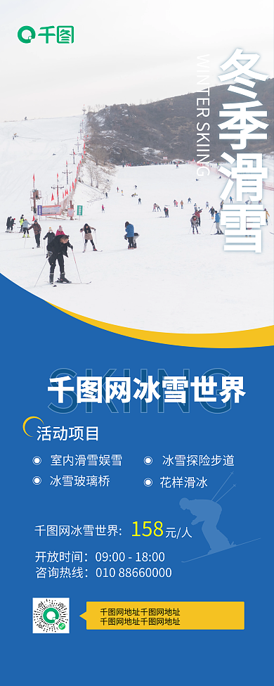 冬季简约滑雪展架