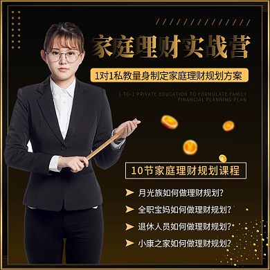 简约高端商务金风格金融理财培训课程主图