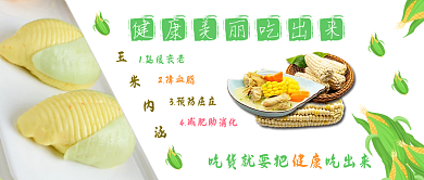 玉米美食海报封面
