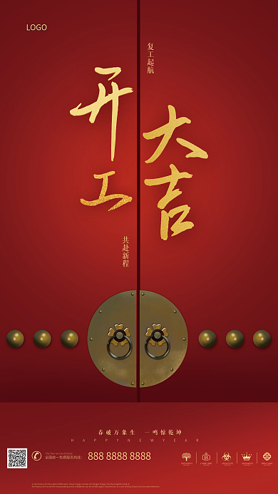 简约创意房地产开工大吉借势海报