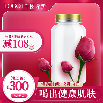 情人节保健品主图