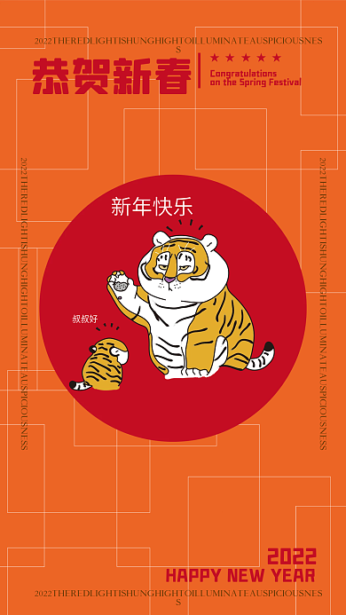 恭贺新春海报设计