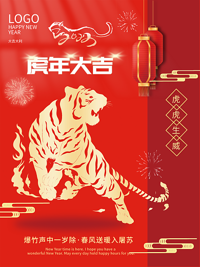 红色喜庆虎年2022节日海报国风