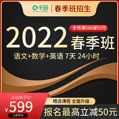 电商淘宝教育培训春季班招生促销主图直通车