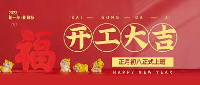 新年2022虎年开工大吉公众号封面