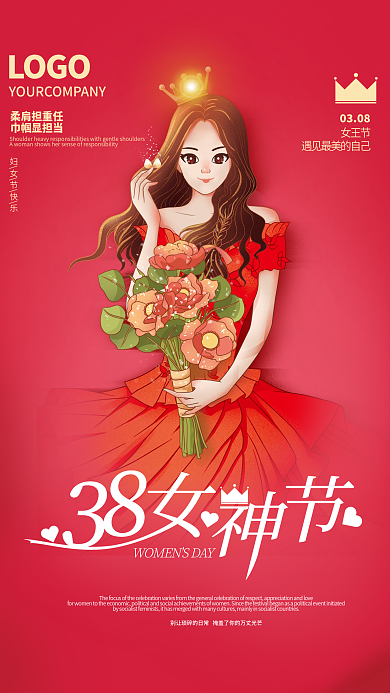 红色简约38女神节海报