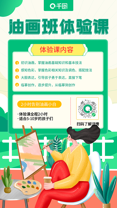 教育培训绘画课程春季开学促销海报