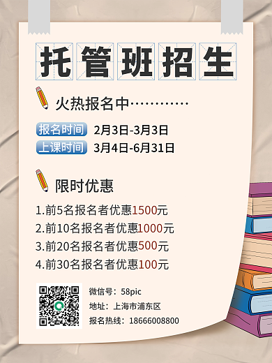 教育培训托管课程招生海报