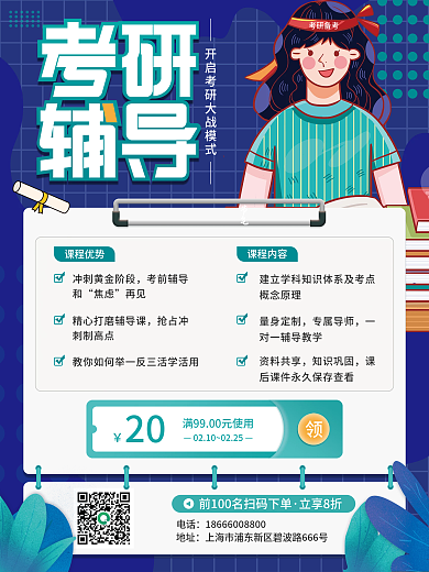 简约考研辅导教育培训班招生优惠促销海报