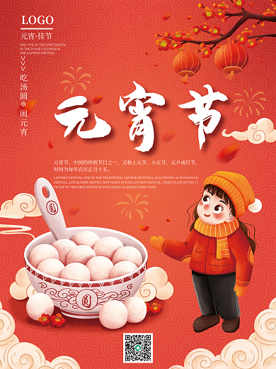 简约中国风手绘元宵节闹元宵节日美食海报