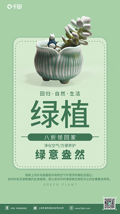 绿植销售推销促销海报