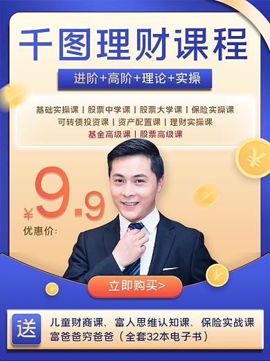 蓝色扁平风金融理财投资课主图直通车图