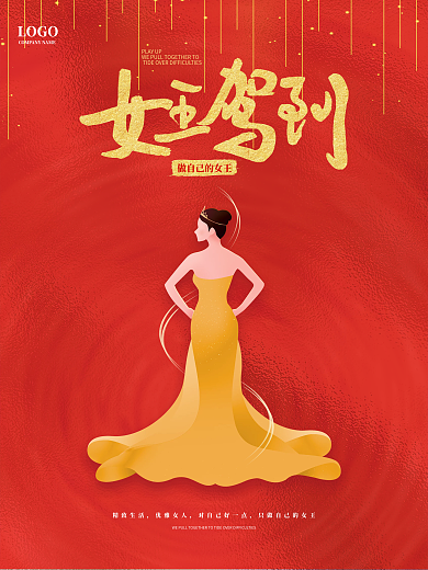 38女王驾到妇女节红色水波纹喜庆背景海报