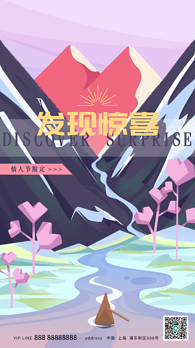 2022复古情人节简约插画海报手机海报