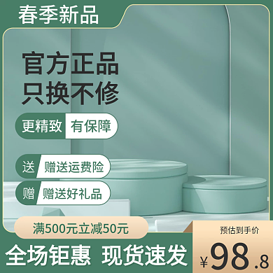 电商淘宝春季新品护肤品家居日用品母婴主图