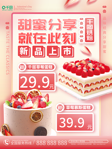 粉色简约甜品蛋糕促销海报