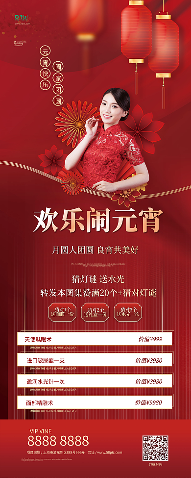 红金风医美元宵节活动促销易拉宝展架