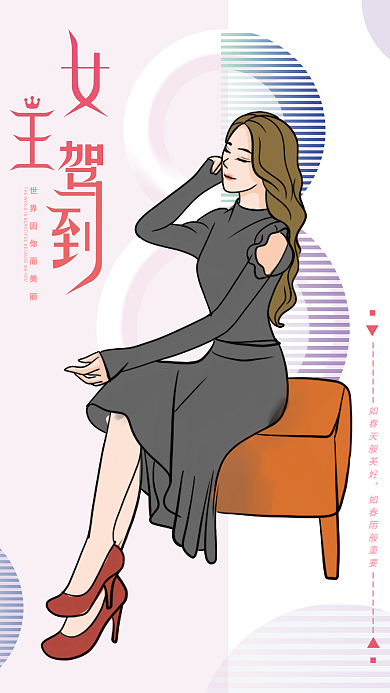 三八妇女节创意宣传海报