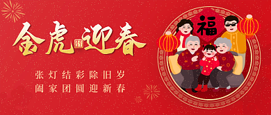 虎年春节微信公众号封面