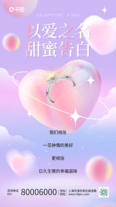企业情人节浪漫2.5d手机海报