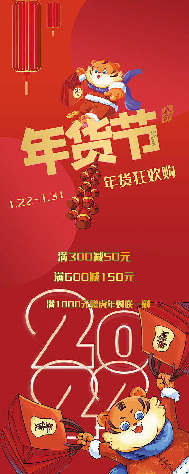 年货节满减活动易拉宝