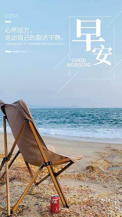 正能量自勉努力心语早安海报