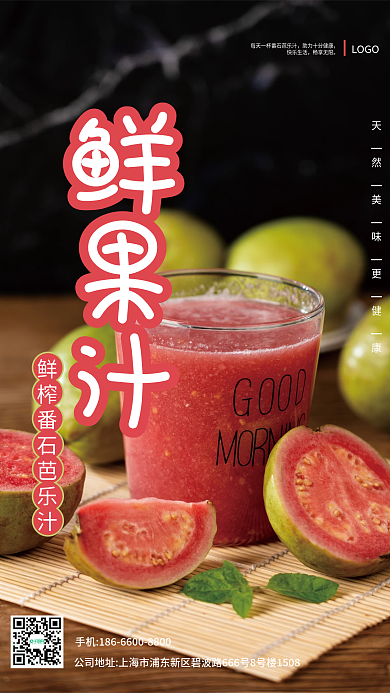 鲜榨果汁促销宣传海报