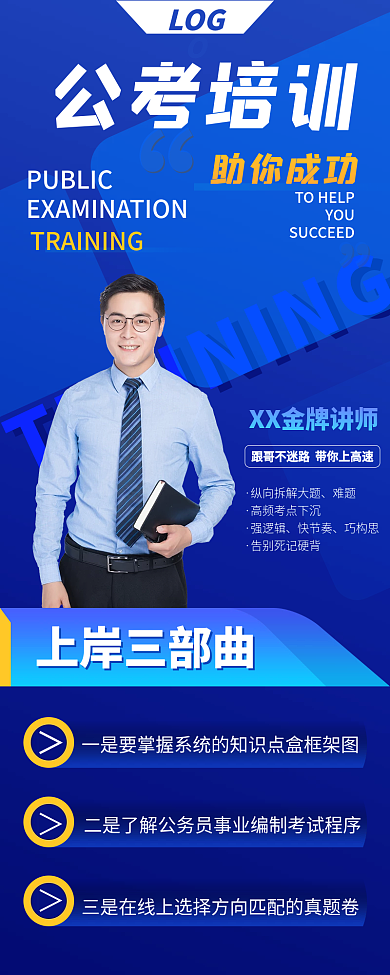 教育培训公考课程培训班招生促销长图海报