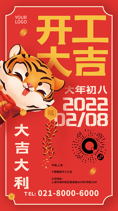 红色喜庆中国风开工大吉简约创意手机海报
