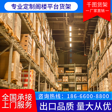 阁楼平台货架主图直通车