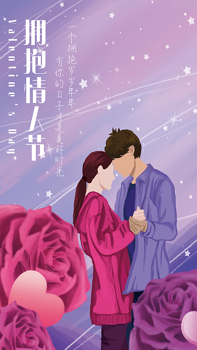 浪漫情人节粉红玫瑰插画海报