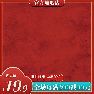 红色喜庆简约促销电商直通车主图