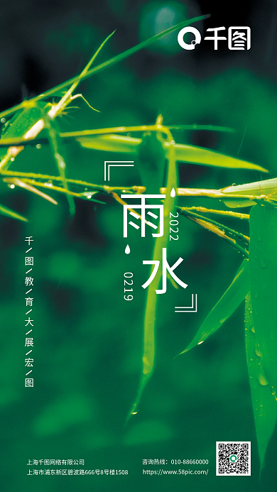 二十四节气之雨水