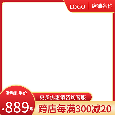 电商淘宝年货节过年喜庆红色主图模板直通车