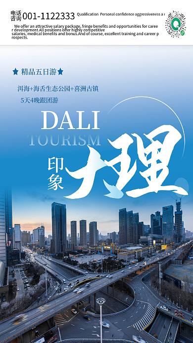 简约大气经典大理旅游宣传城市海报