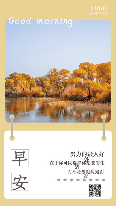 小清新金黄湖边枫叶早安海报励志每日一签